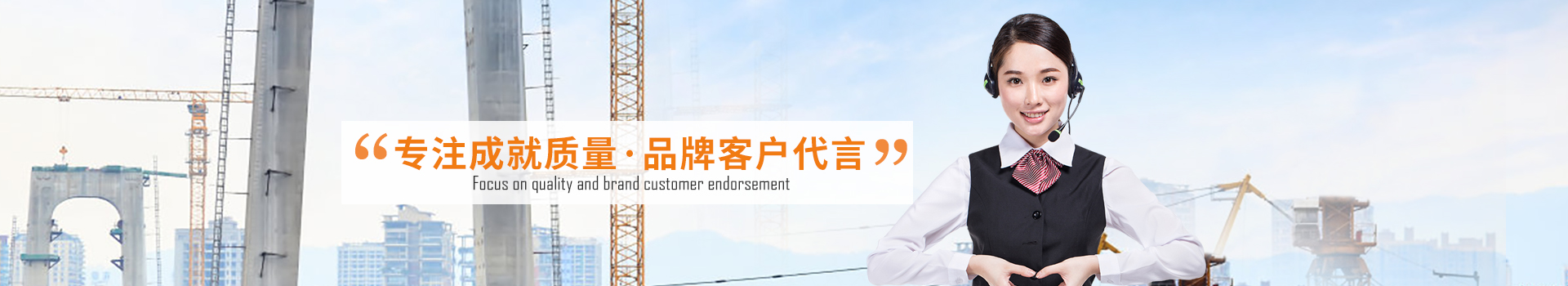 大誠，專注成就質(zhì)量，品牌客戶代言