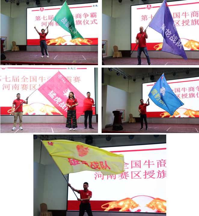 “牛商戰(zhàn)士”獲得旗幟 “牛商戰(zhàn)士”獲得旗幟